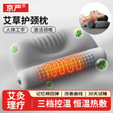 京严颈椎枕颈椎专用枕头护颈枕成人睡觉记忆枕深睡眠艾草热敷圆柱枕 【三档热敷款】反牵引枕 【草本热敷+贴合颈椎曲线】