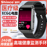 新科（Shinco）【健康监测丨新款高端】ECG心电图智能手环房颤PPG血糖血压心率心梗预警中老年人睡眠运动手表 【活力银】 下单必看【主图视频】送自己和亲人丨预防潜在风险