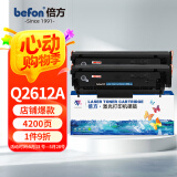 倍方 Q2612a 12a标准版易加粉2支装 黑色 适用惠普 HP laserJet 1010/1012/1015/1018/1020打印机  粉盒 碳粉