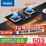 海尔（Haier）燃气灶天然气 嵌入式台嵌两用家用双灶具 5.2kw纯蓝焰猛火 64%高热效 政府补贴20%燃气灶BE6可调节