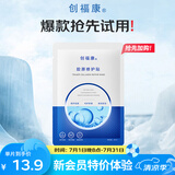 创福康胶原修护贴单片装胶原蛋白舒缓修护肌肤柔润保湿舒润呵护