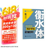 【2025秋新】华夏万卷练字帖衡水体初中英语同步字帖 七年级上册人教版书法练字本 于佩安手写衡水字体英文初中生字帖硬笔书法临摹练习本
