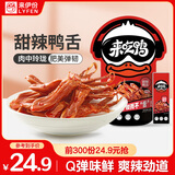 来伊份来吃鸭鸭舌甜辣味68g即食熟食卤味鸭货肉干肉脯下酒解馋休闲零食