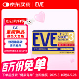 日本白兔eve新品退烧药 eve大金盾 止疼头痛感冒发烧发热甲流扑热息痛药 退热大金盾 对乙酰氨基酚布洛芬30粒