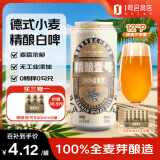 1号会员店（One's Member） 精酿壹号 德式小麦白啤酒500mI*24罐进口酒花麦香浓郁 露营烧烤