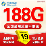 中国移动流量卡电话卡超低月租手机卡纯流量上网卡全国通用无限流量大王卡移动流量卡 重庆通用卡丨19元188G全国+本地归属+省外勿拍