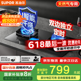 苏泊尔（SUPOR）煤气灶双灶燃气灶具灶台5.2KW猛火67%热效双边定时AI防干烧[家电国家补贴至高20%]天然气DG1pro