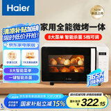 海尔（Haier）微波炉烤箱一体机 小型家用20升烧烤解冻 平板易清洁 智能菜单多功能微波炉HW-GE20T1W
