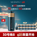 美帕（MEDSPA）瑞士胶原青春宝藏精华30ml紧致修护舒缓抗皱护肤品生日礼物送女友