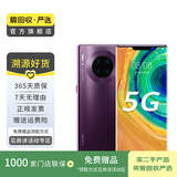 华为 HUAWEI Mate30 Pro（5G版）安卓智能 二手手机国行优惠券补贴 罗兰紫 8G+512G
