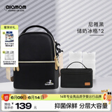 圣爱贝（Alamom）上班背奶包抑菌双层大容量母乳冷藏蓝冰保鲜便携妈咪储奶包 尼雅黑+冰格*2+保鲜包