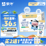 蒙牛（MENGNIU）未来星成长儿童牛奶原生钙骨力型190ml*15盒早餐奶营养好吸收