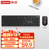 联想（lenovo）T211S无线键鼠套装 键盘 全尺寸 办公鼠标键盘套装 商务电脑键盘笔记本键盘