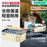 英得尔车载冰箱15L低噪音(小于35分贝) 纯车用12V24v-S15灰户外家居用品
