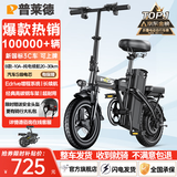 普莱德新国标折叠电动自行车超长续航轻骑电动车铝合金代驾车锂电池助力男女成人电瓶车代步电单车 豪华版-汽车S级电芯10A-纯电续航≤30km