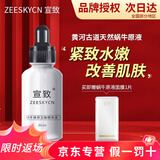 宣致蜗牛原液官网旗舰直销正品天然原料护肤品套装补水保湿提亮 蜗牛焕颜至臻精华液30ml