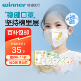 稳健一次性口罩6-14岁儿童口罩40只独立包装 棉里层亲肤防过敏