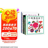 五味太郎经典绘本全集（全8册精装）小金鱼逃走了 小牛的春天 袜子冰激凌礼物充满创意和惊喜的视觉大发现趣味认知0-3岁  