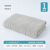 洁丽雅（grace）纯棉男女澡巾柔软强吸水简约素色家用洗澡浴巾加厚酒店全棉大毛巾 灰色-单条浴巾