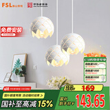 FSL佛山照明餐厅吊灯餐吊灯简约时尚餐厅灯床头吊灯三头哑白50302