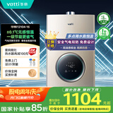 华帝（VATTI）官方燃气热水器天然气【国补立减15%】气电双防水伺服级恒温静音i12104 16L【一厨多卫】以旧换新