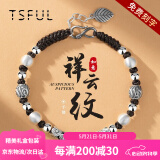 Tsful999足银手链男潮流转运珠手绳金刚结编织手环本命年生日礼物男友 【国风祥云纹】999足银手链