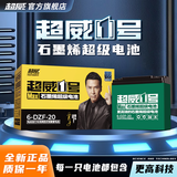 超威（CHILWEE）一号电动车蓄电池电瓶车石墨烯48V60V72V铅酸适用雅迪爱玛天能 48V20Ah 以旧换新 【经典款】