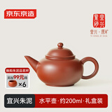 京东京造 宜兴紫砂壶 手工茶壶【原矿朱泥】煮泡茶具 水平壶 200ml礼盒装