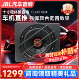 JBL汽车音响改装升级DSP功放低音炮座椅低音炮大功率DSP同轴喇叭 【10寸有源箱体炮】CLUB 1024