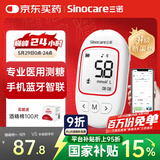 三诺医用级精准血糖仪 脱氢酶家用语音 孕妇可用 优稳升级款+100试纸