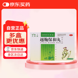 名草 越鞠保和丸 6g*6袋/盒 肠胃消化用药 开胃消食 大便不调 消化不良 脾胃虚弱 胃痛 胃胀气