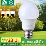 雷士（NVC）LED球泡灯泡 e27大螺口家用商用大功率 高亮节能三色光 14W