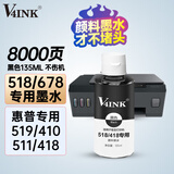 V4INK适惠普518墨水gt53xl墨水538打印机墨水519 418 hp511惠普675墨水585 5820 678墨水588黑色135ml打铺码