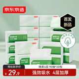 京东京造绵柔抽纸360张*20包 复合压花强吸水不易破 纸巾面巾纸整箱