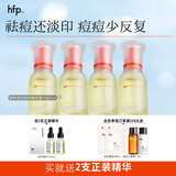 hfp祛痘修印精华 淡化痘印舒缓美白淡斑去痘粉刺护肤品生日礼物女 修护淡印精华15ml*4