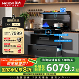 美大消毒柜集成灶家用燃气灶语音+挥手智控下排式爆炒抽油烟机Z9-A天然气JJZT-901S