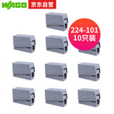 WAGO万可接线端子 电线端子接头 灯具单股导线连接器 10只装 224-101