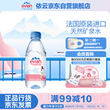 依云（evian）330ml*24瓶饮用水高端矿泉水 会议商务用水