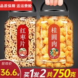 润弘永堂（RunHongYongTang）桂圆肉干500g桂圆肉无核肉干罐特大泡水龙眼肉干原料莆田高州 【瓶装】桂圆肉250克+红枣片500克