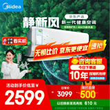 美的（Midea）大1匹 静新风 超一级能效 变频 智能卧室 空调挂机 以旧换新 国家补贴 KFR-26GW/N8XF1-1定制版