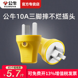 公牛插头10A插头两极两项两叉两孔220V插座头电源插头三脚空调插头10a/16a电源插头不带线 10A三脚摔不烂插头T-10S2