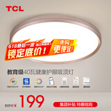 TCL照明吸顶灯led卧室灯具套餐全屋客厅灯饰阳台过道餐厅薄现代简约 【全光谱】40cm智控40W适18㎡