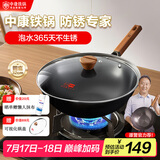 中康铁锅第三代深氮极铁炒锅炒菜锅无涂层精铁轻便防锈通用锅32cm圆底