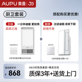 奥普（AUPU）【补贴15%】浴霸2026B浴室风暖大屏多功能照明集成吊顶大功率暖风 【一厨一卫】浴霸+照明大凉霸