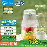 美的（Midea）【国家补贴】榨汁杯 家用便携式榨汁机 果蔬果汁机 秒碎冰打汁机 充电迷你小型果汁杯MJ-LZ5X2-103