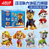 大眼小娃汪汪队磁力拼图3-6岁磁吸宝宝拼图益智1-2岁平图大块玩具男女礼物