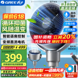格力（GREE）语音控制抑菌空气循环扇直流变频遥控电风扇家用摇头电扇一级能效对流风扇落地扇 FXDZ-2072Bvg3