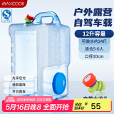 美厨（maxcook）纯净水桶 矿泉水桶饮水桶 带龙头12L 自驾游手提户外 方形MCX9524
