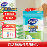 妙洁 竹精灵百洁布 6片装 厨房抹布洗碗巾家用神器海绵丝瓜络