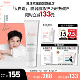 雅漾（Avene）【樊振东同款】倍护霜100ml 大白霜舒缓泛红敏肌救急修护乳液面霜